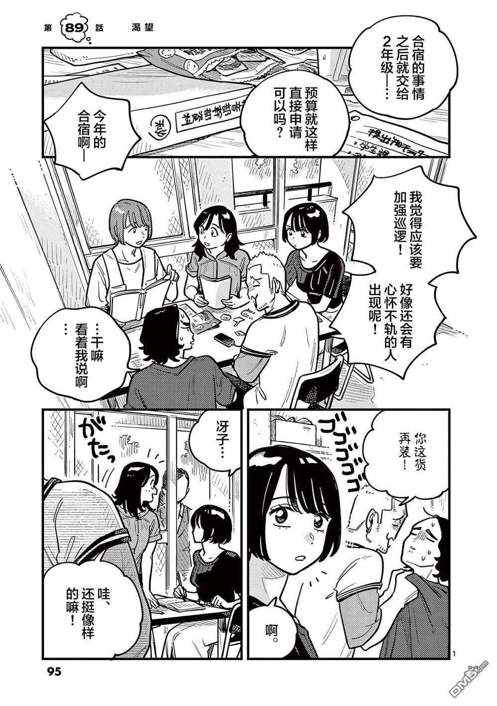 第88话 第21页