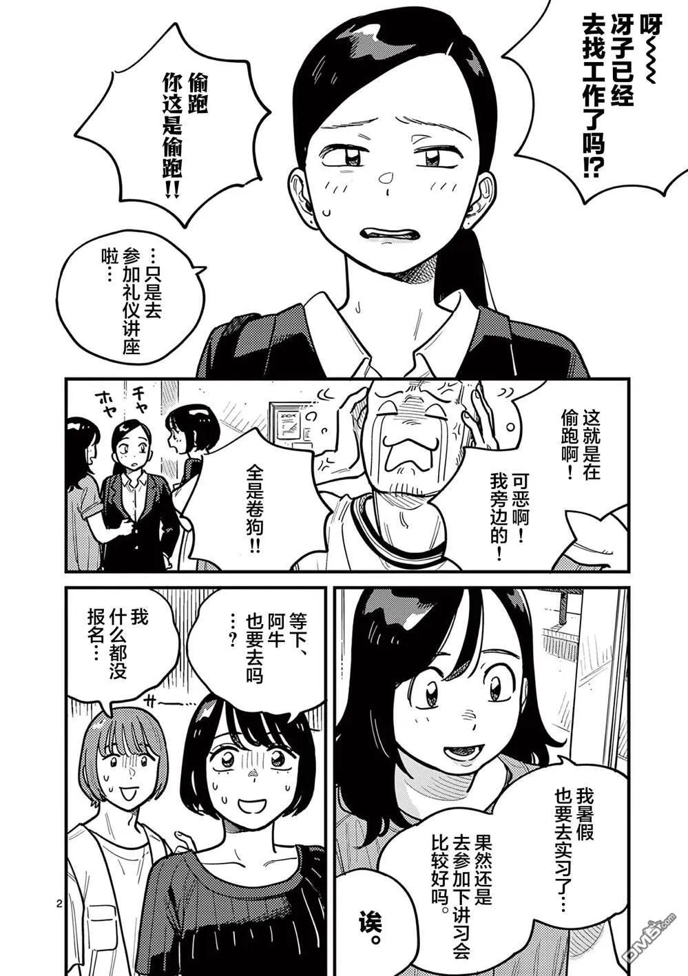 第88话 第22页