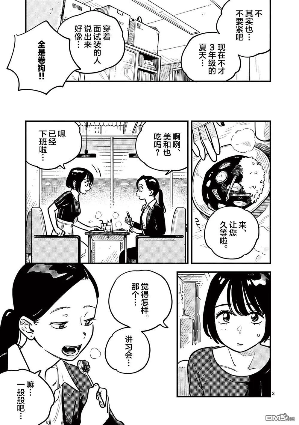 第89话 第3页