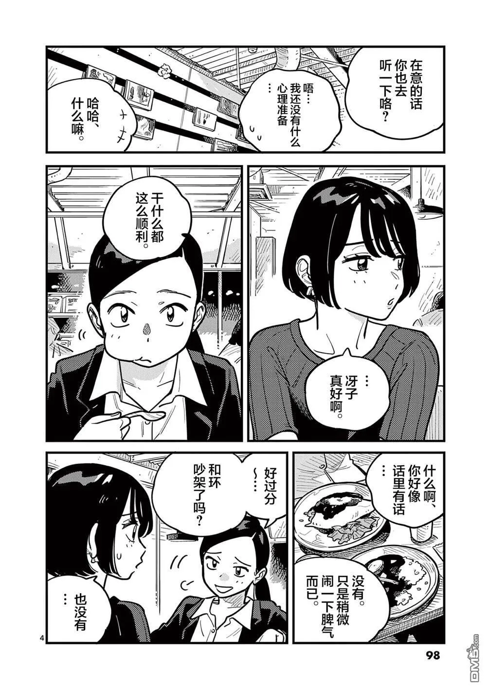 第89话 第4页