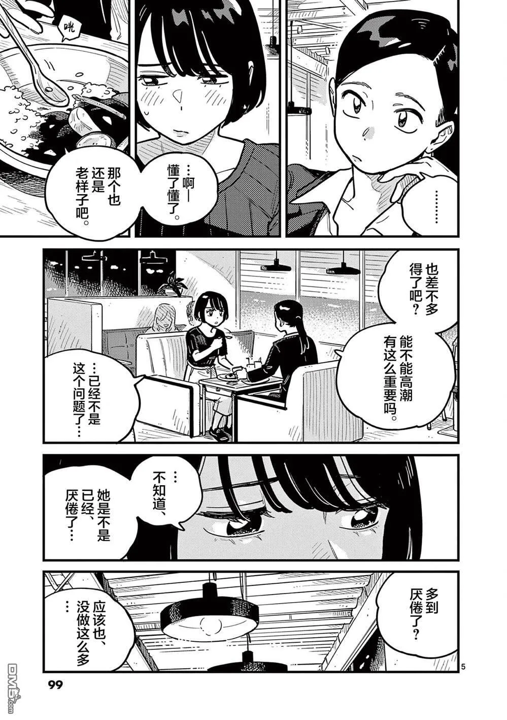 第89话 第5页