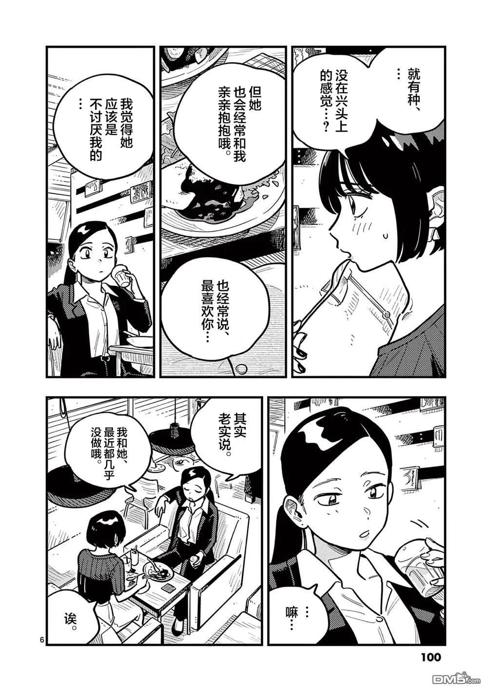 第89话 第6页