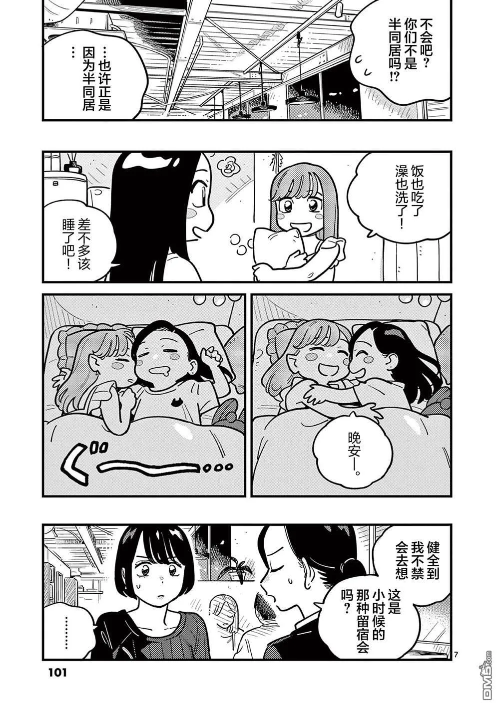 第89话 第7页