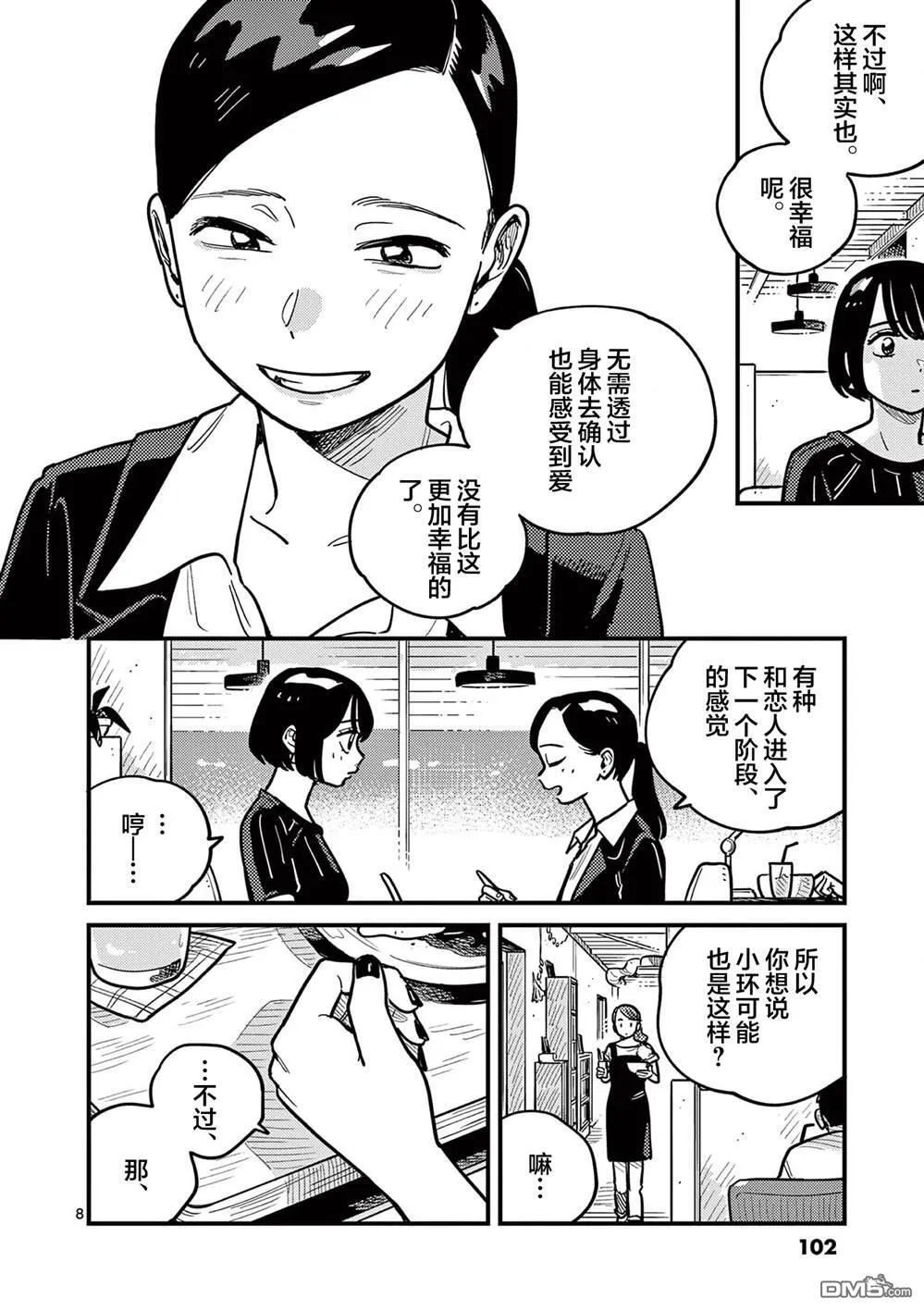 第89话 第8页