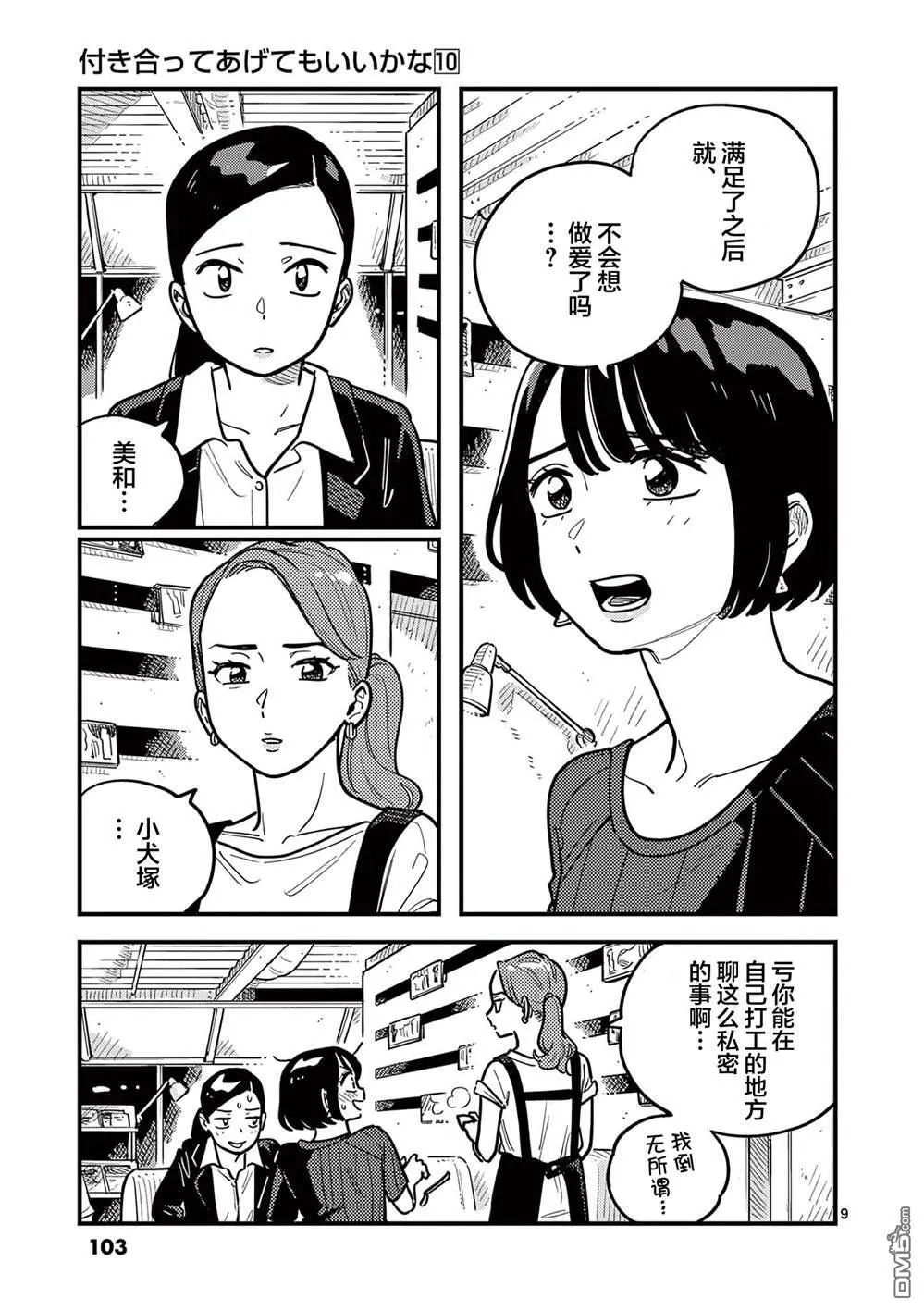 第89话 第9页