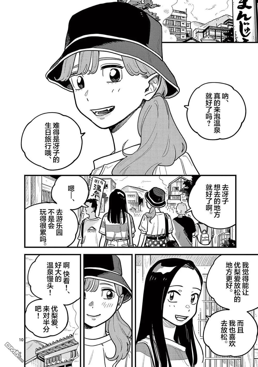 第89话 第10页