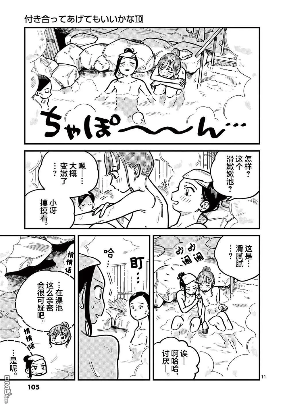 第89话 第11页