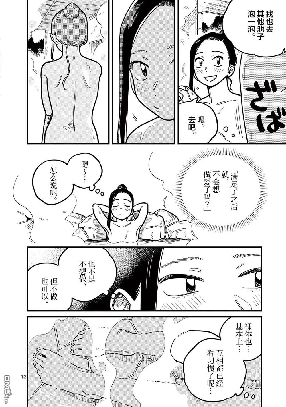 第89话 第12页
