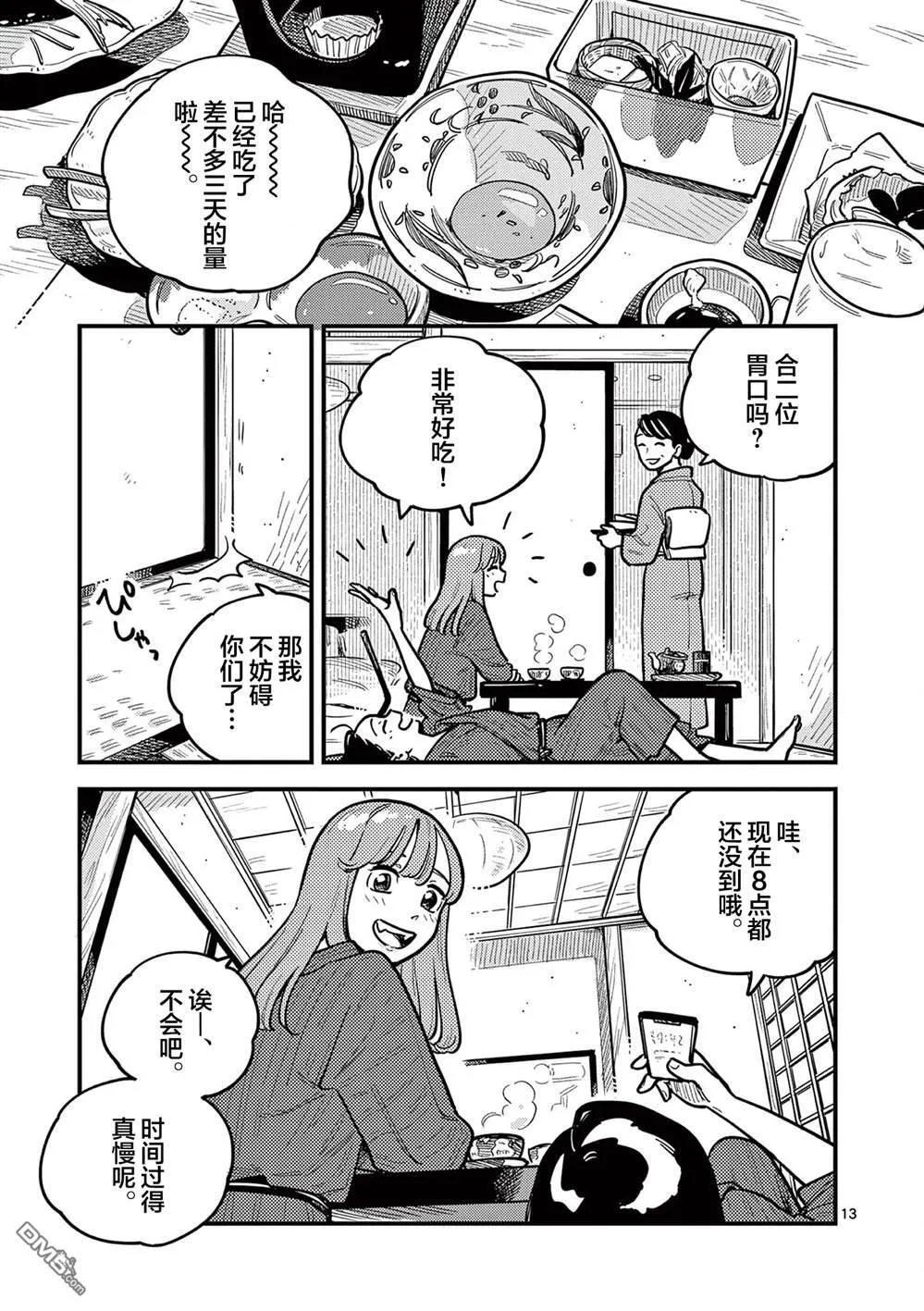 第89话 第13页