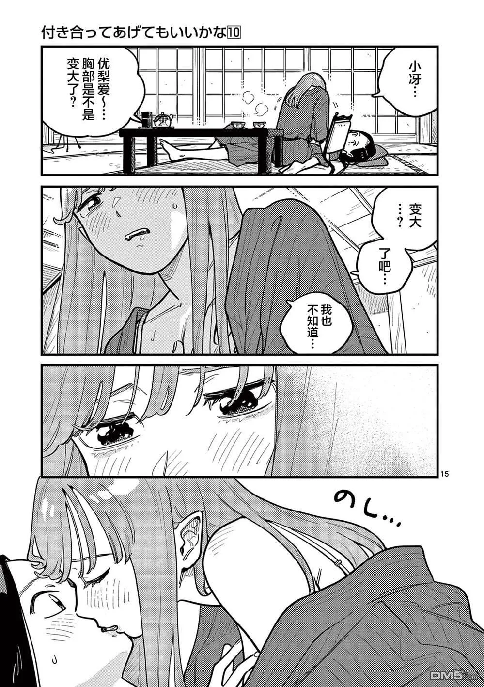 第89话 第15页