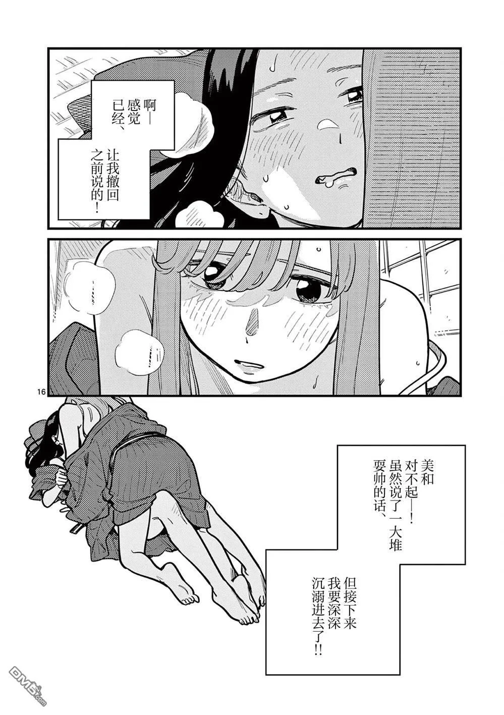 第89话 第16页