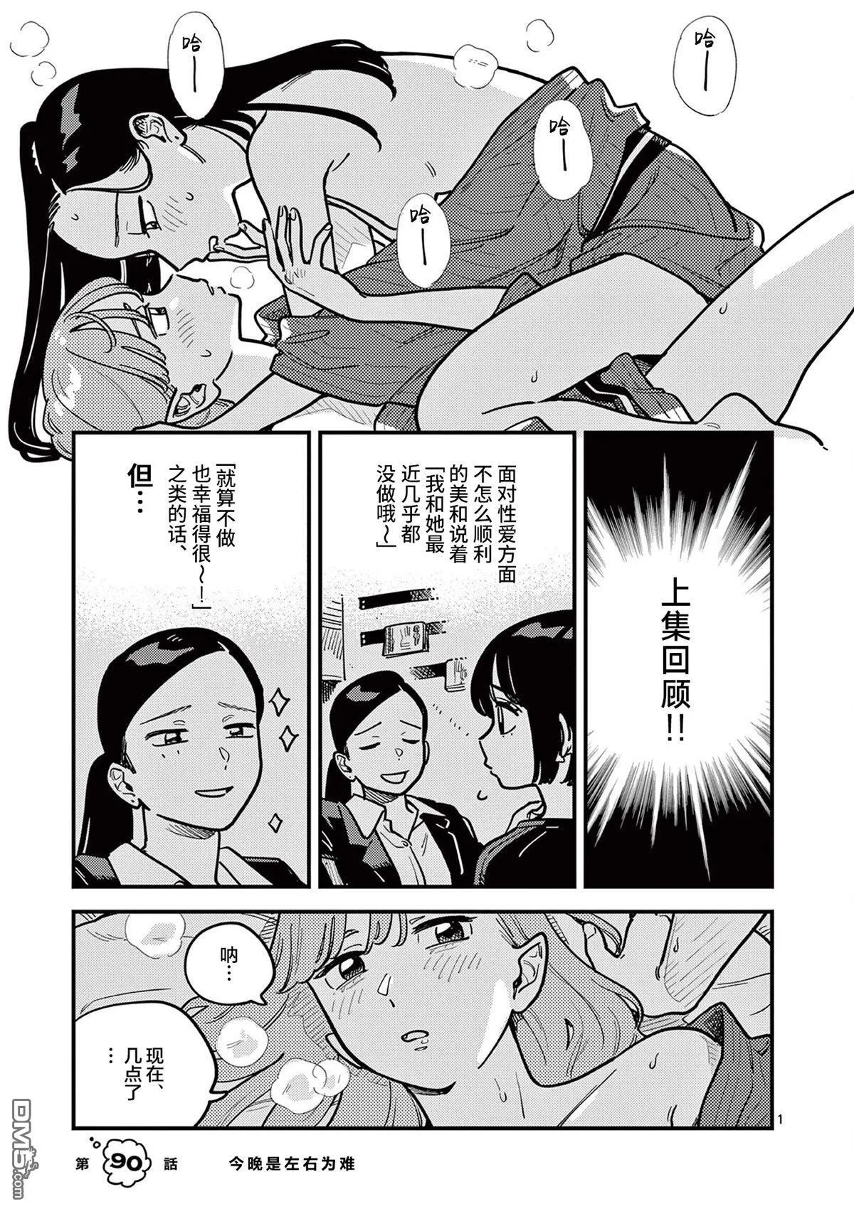 第90话 第1页