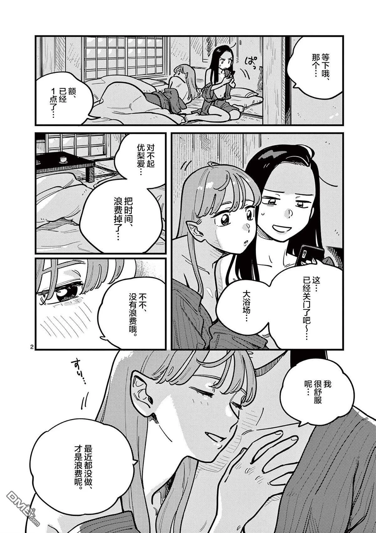 第90话 第2页