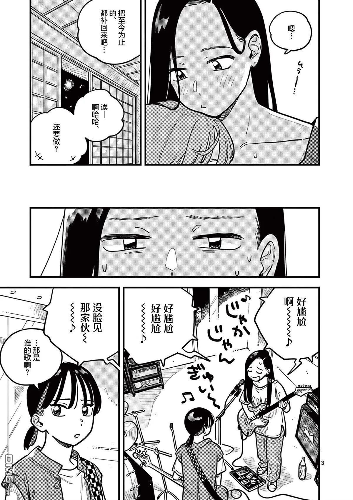 第90话 第3页