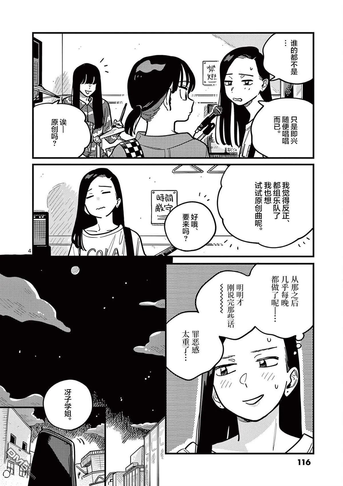 第90话 第4页