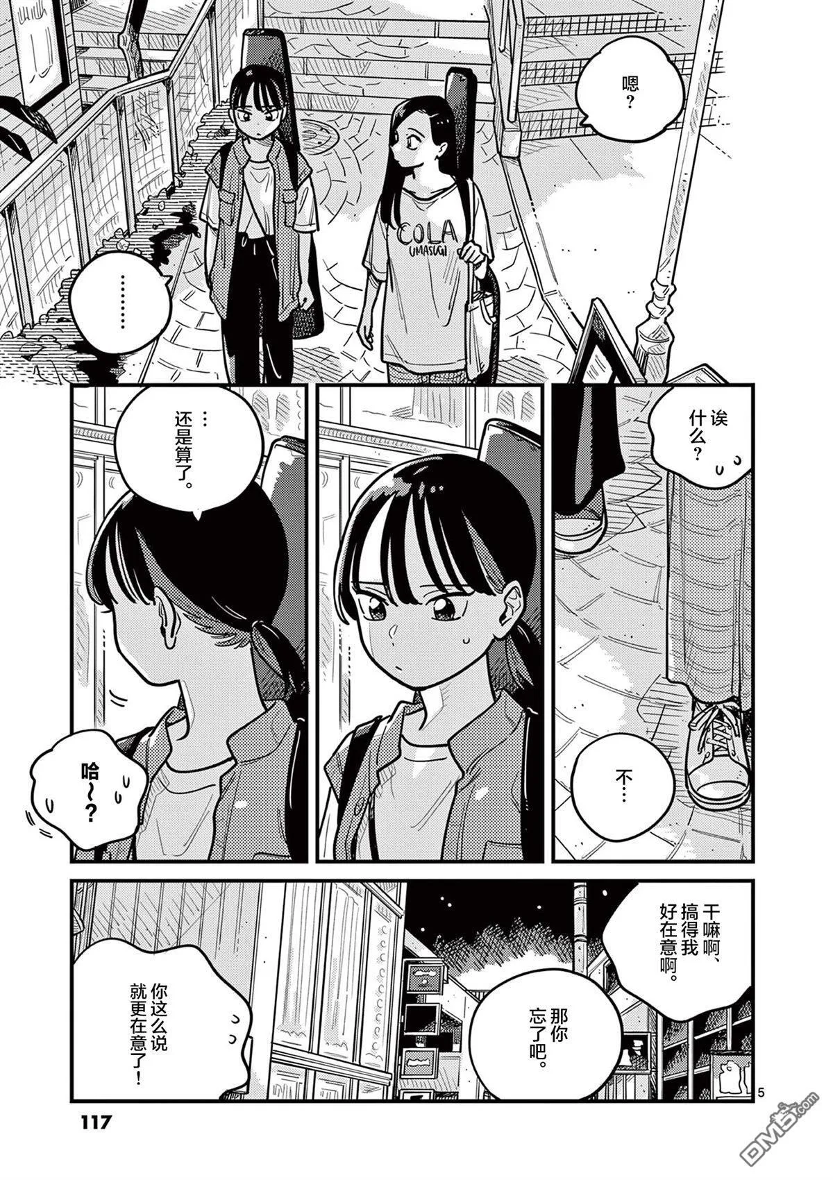 第90话 第5页