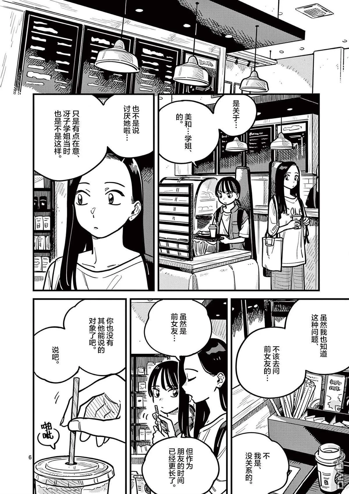 第90话 第6页