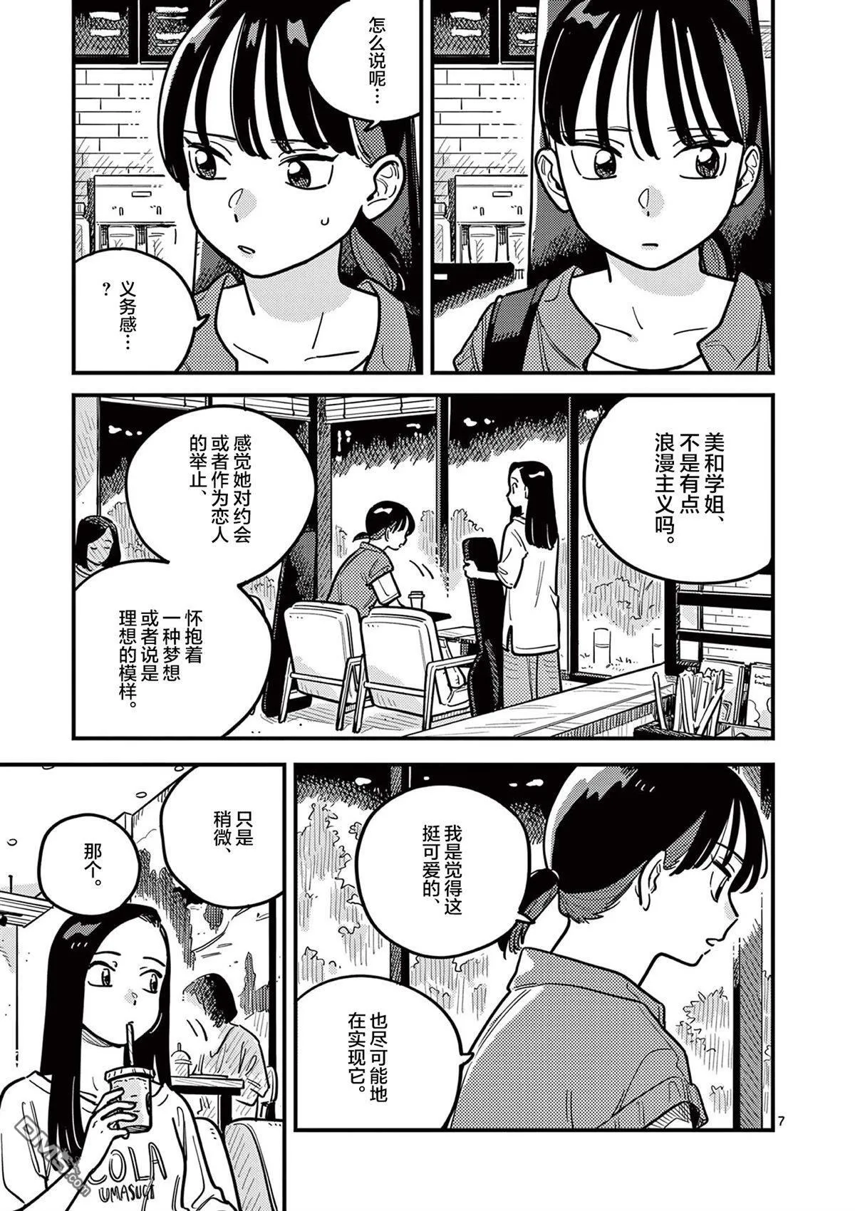 第90话 第7页