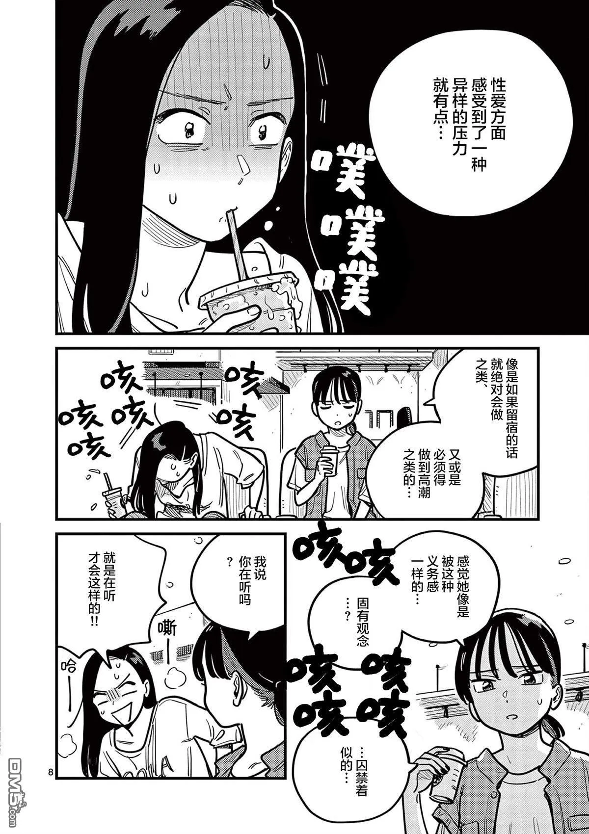 第90话 第8页