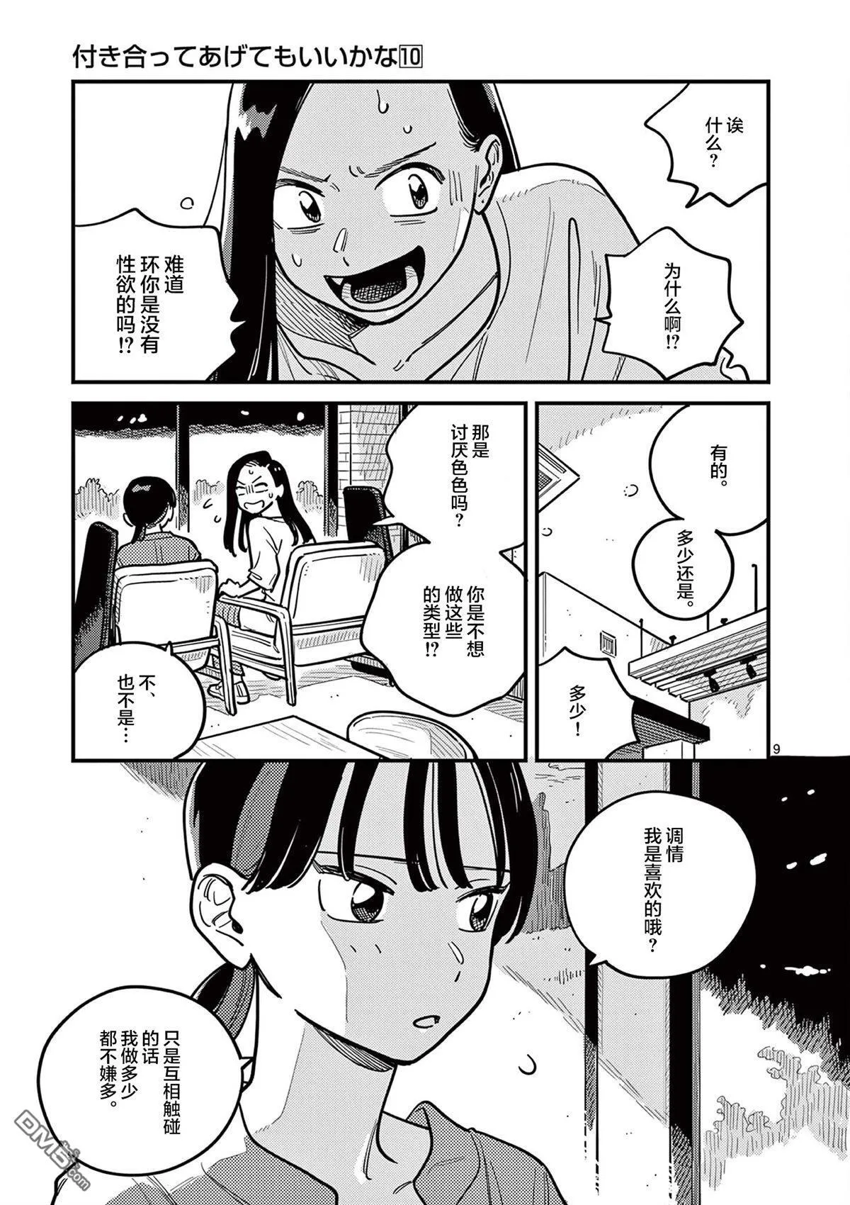 第90话 第9页