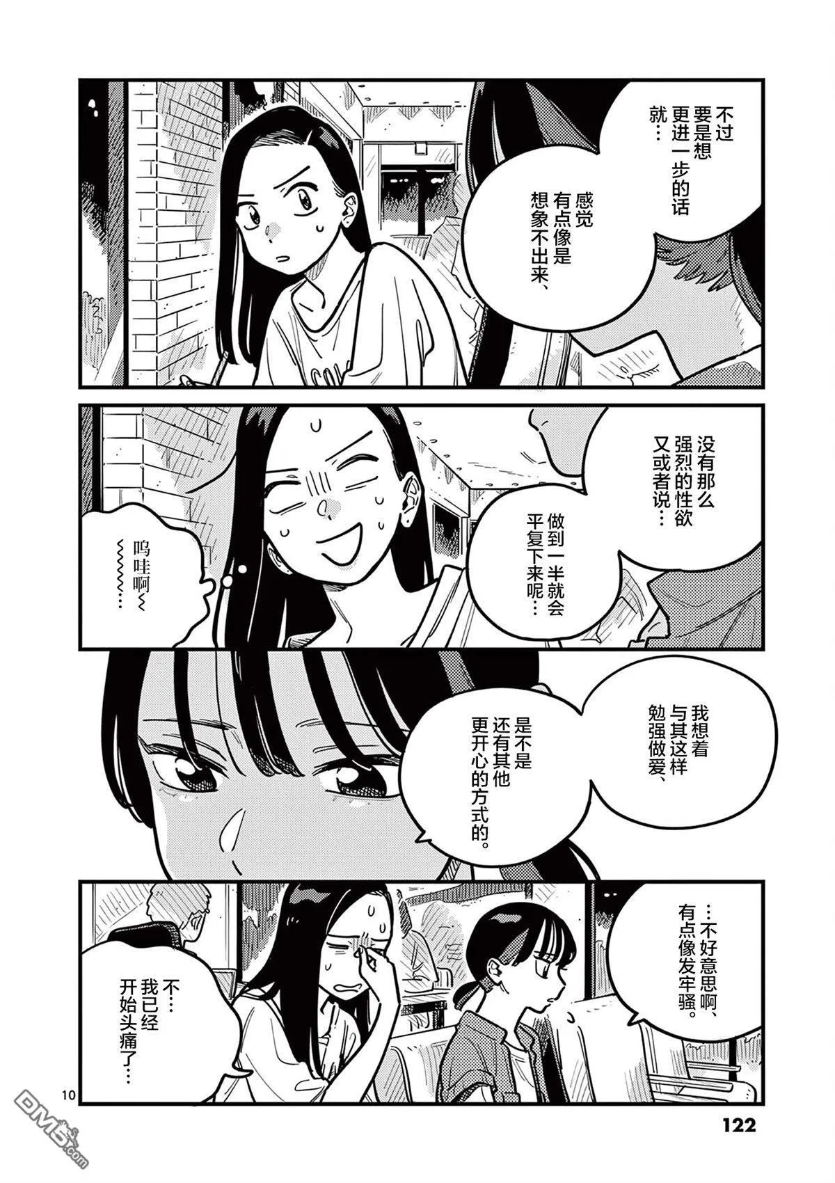 第90话 第10页