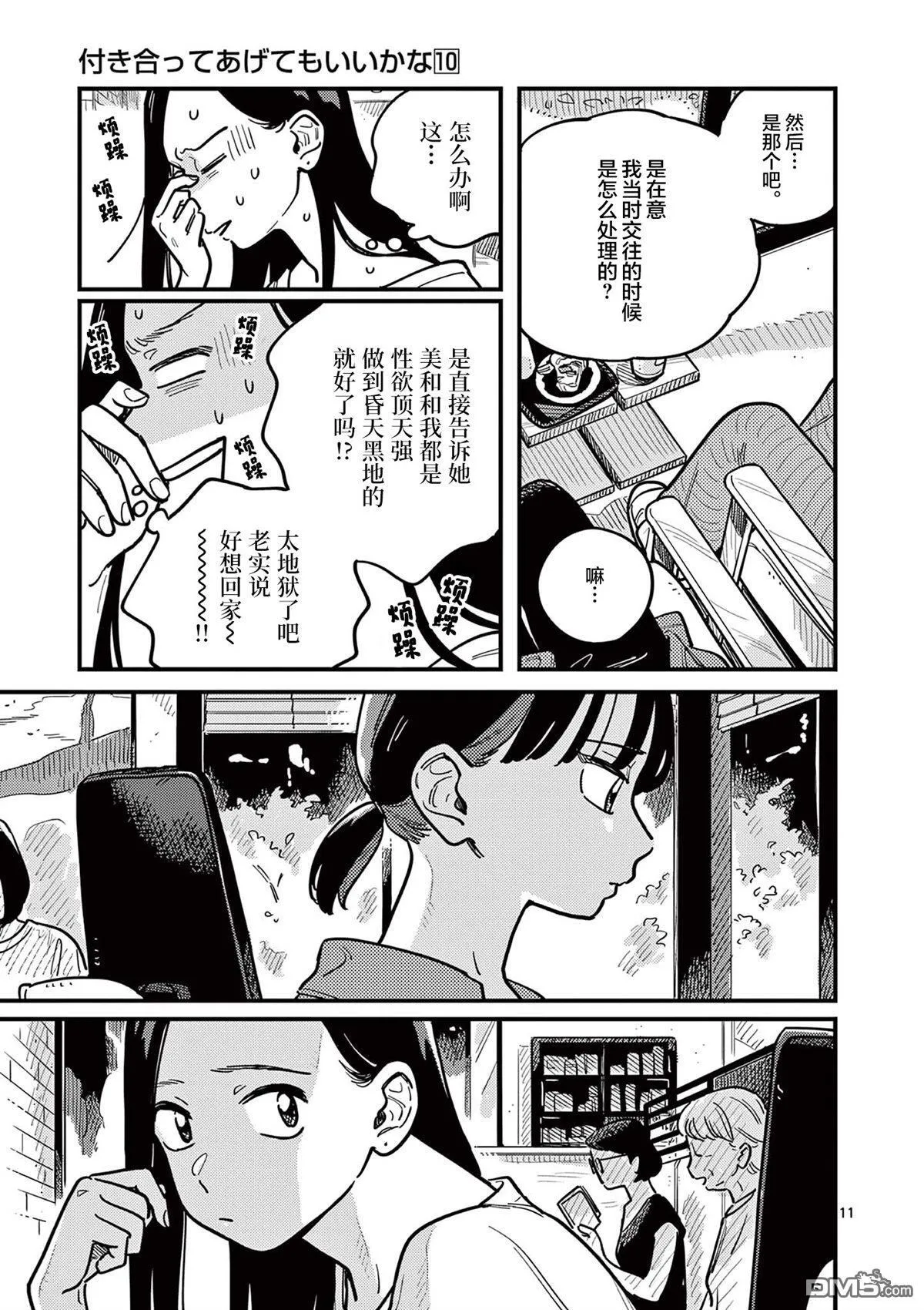 第90话 第11页