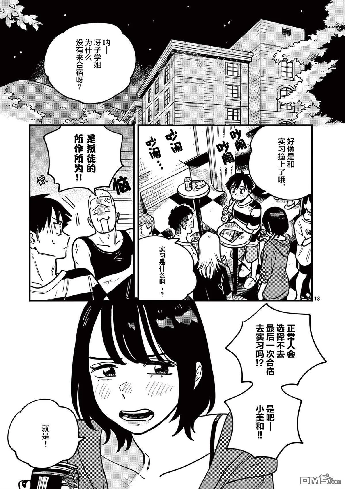第90话 第13页