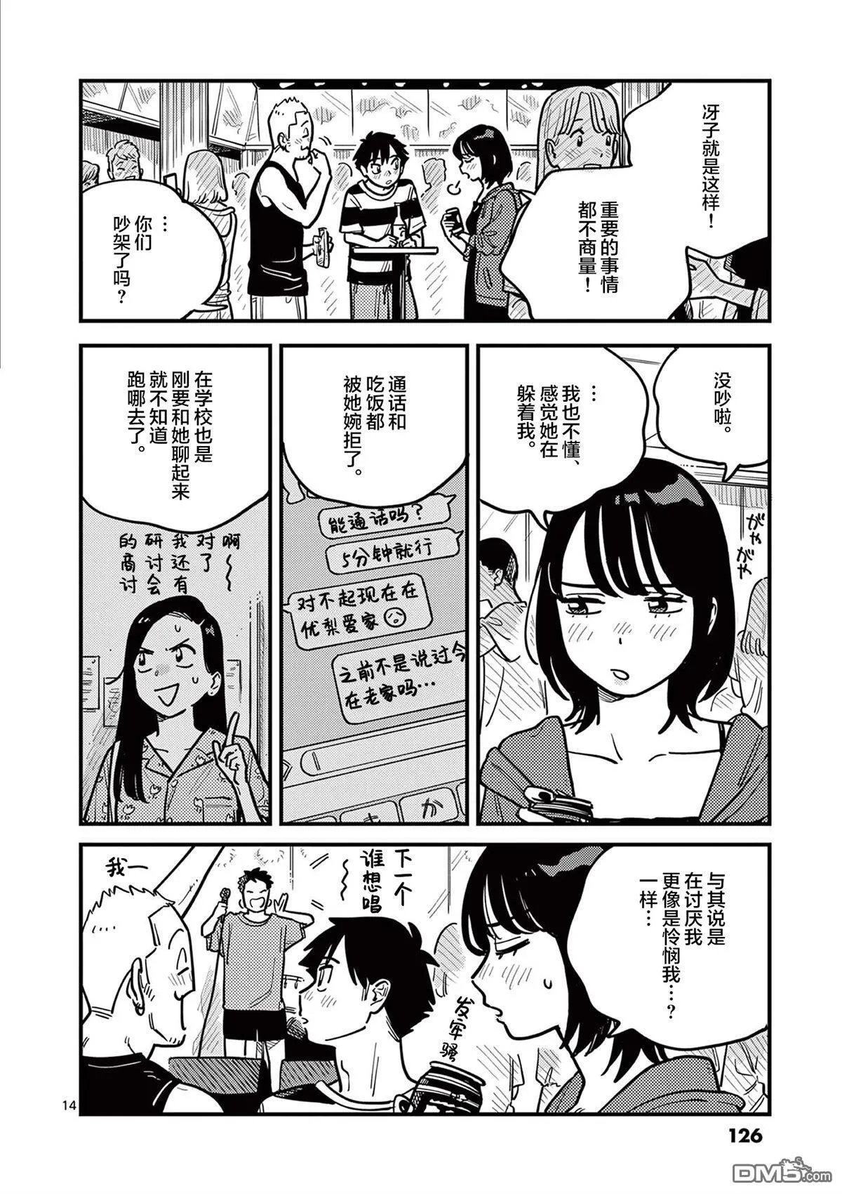 第90话 第14页