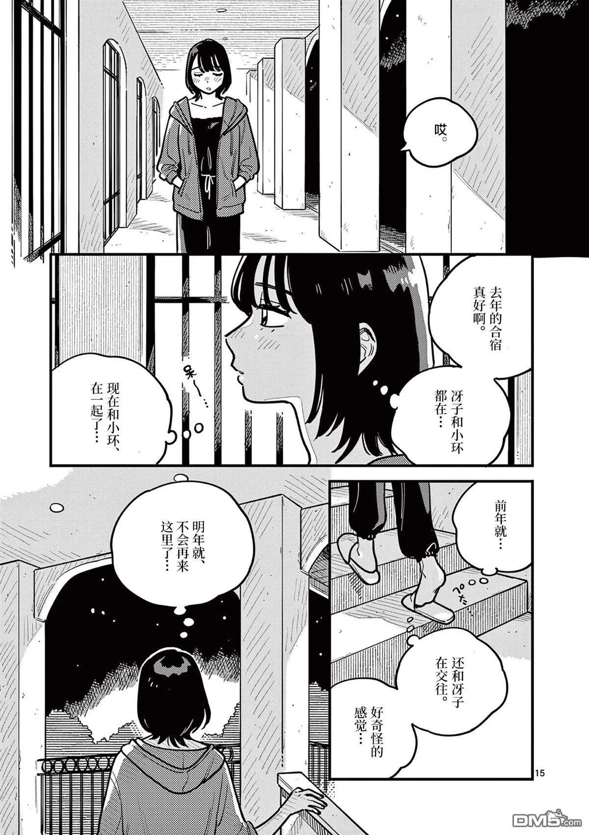 第90话 第15页
