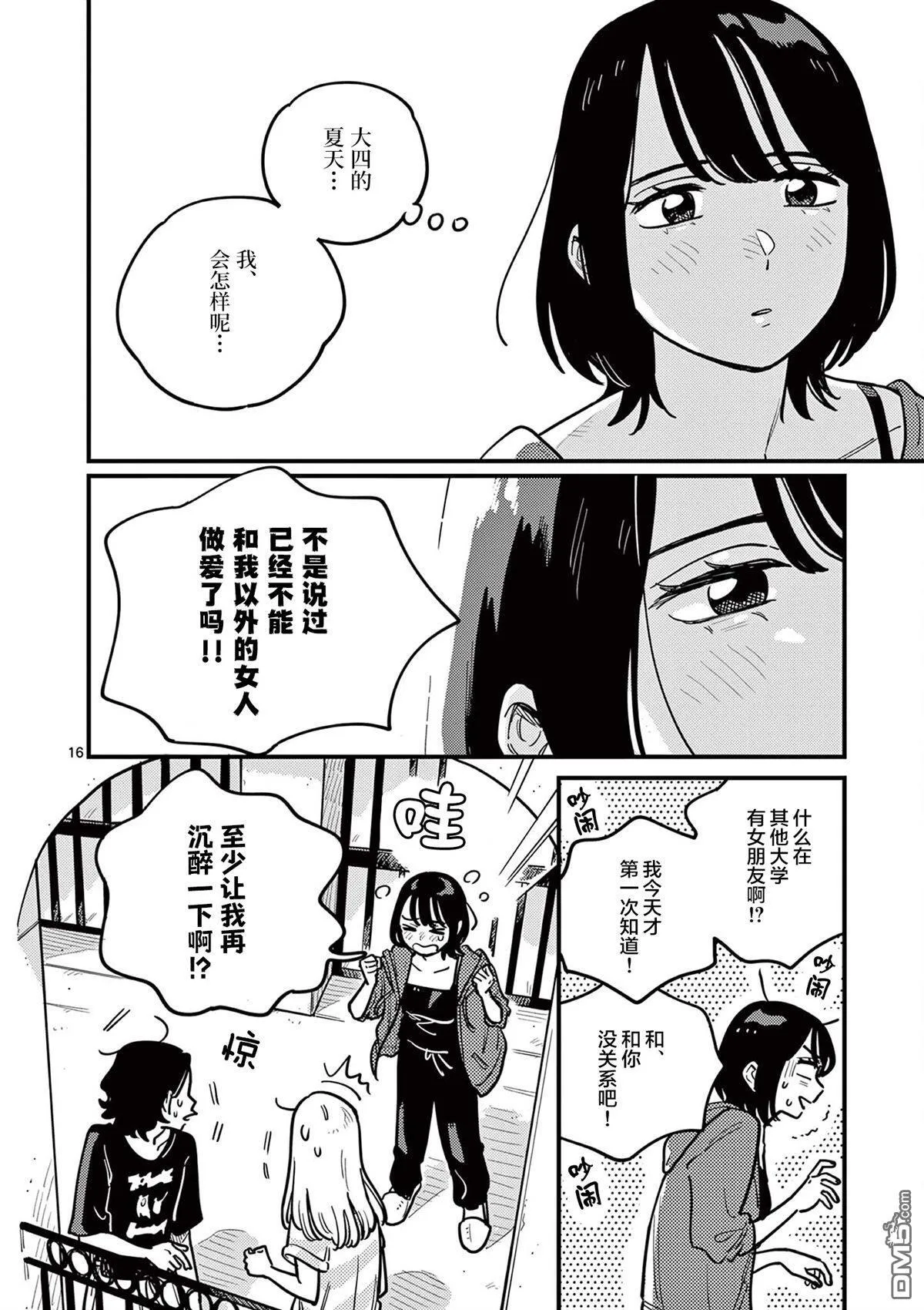 第90话 第16页