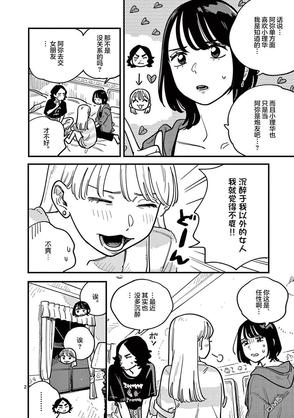 第91话 第2页