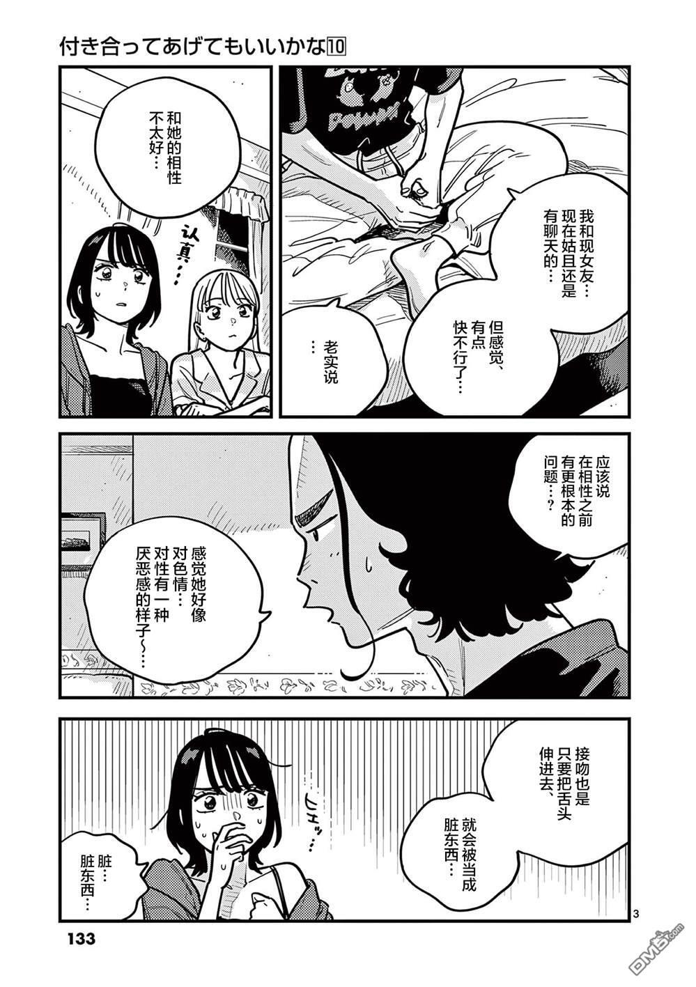 第91话 第3页