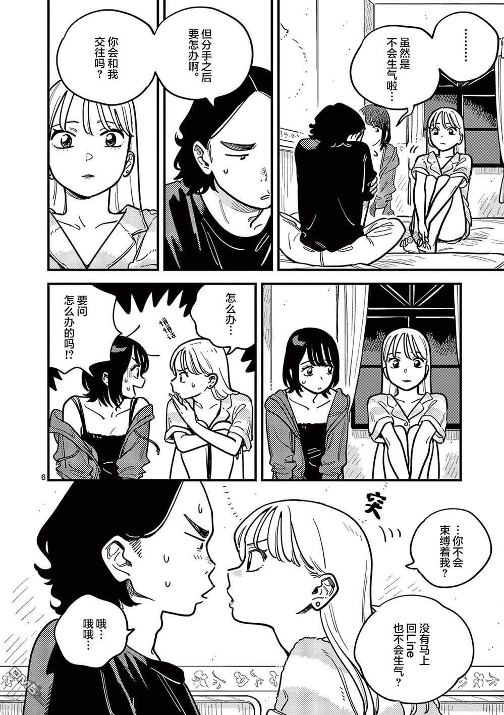 第91话 第6页