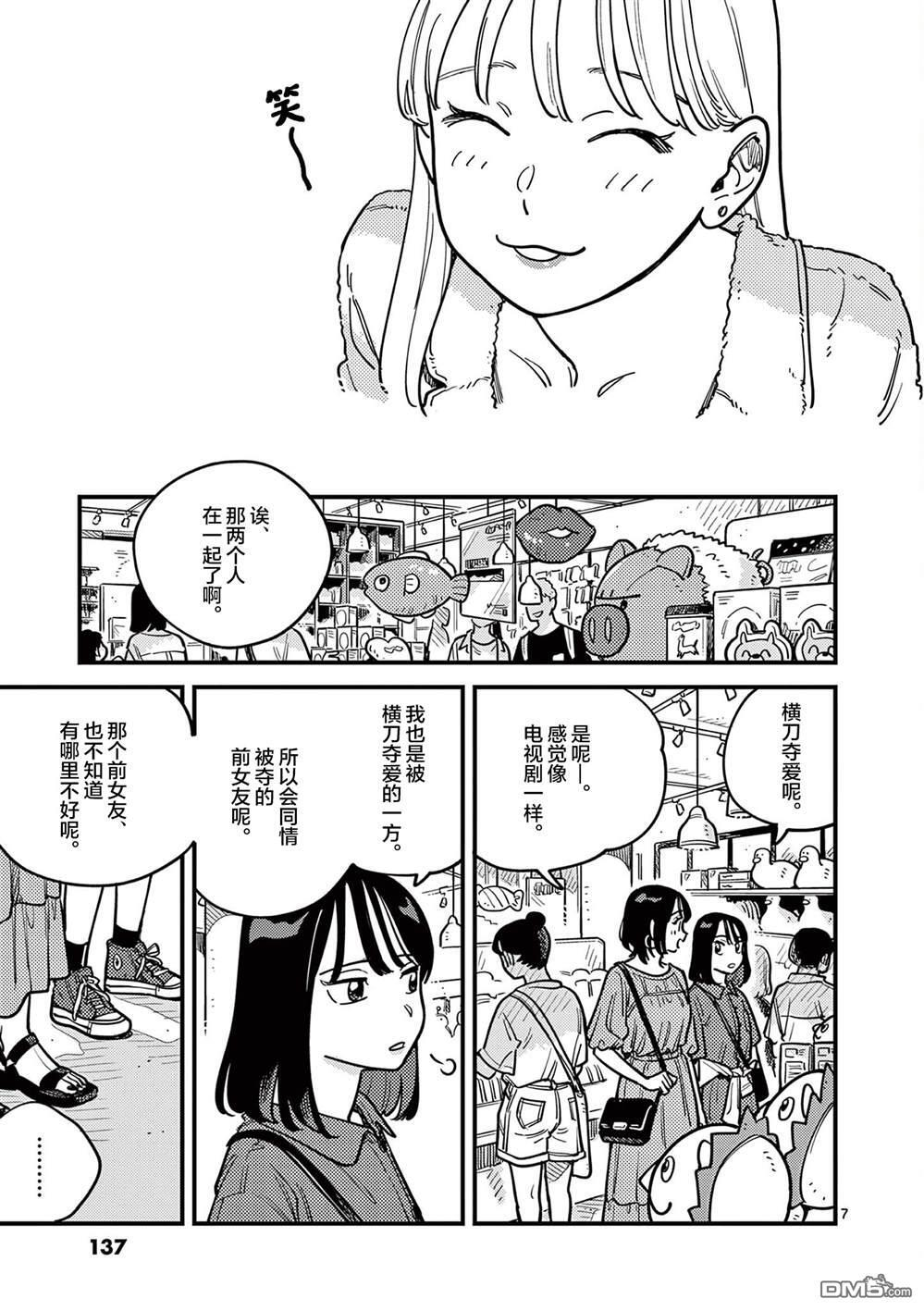 第91话 第7页