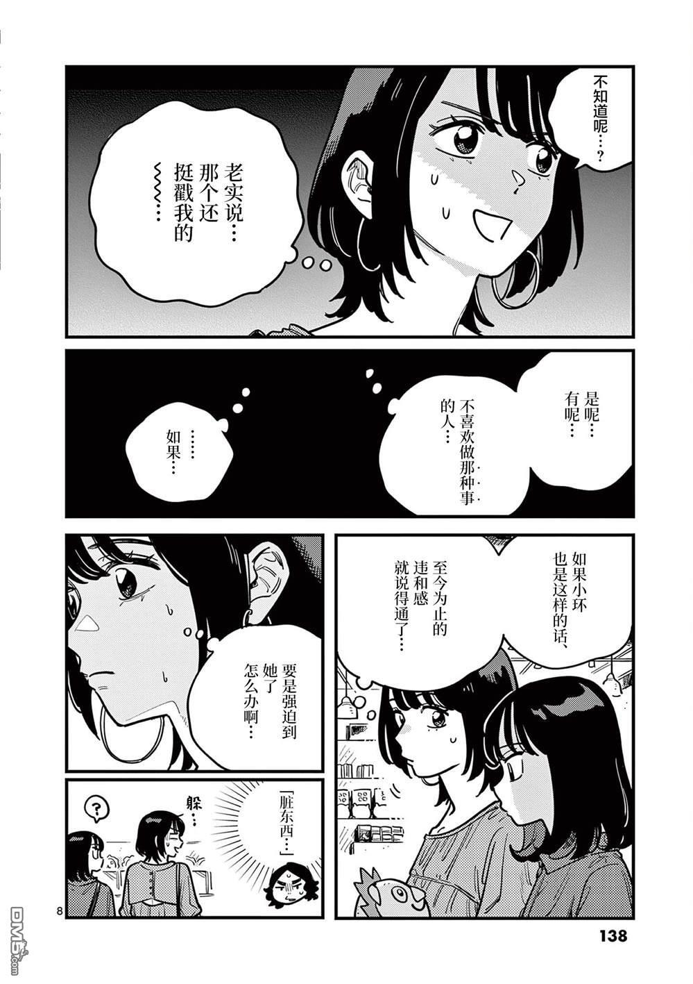 第91话 第8页
