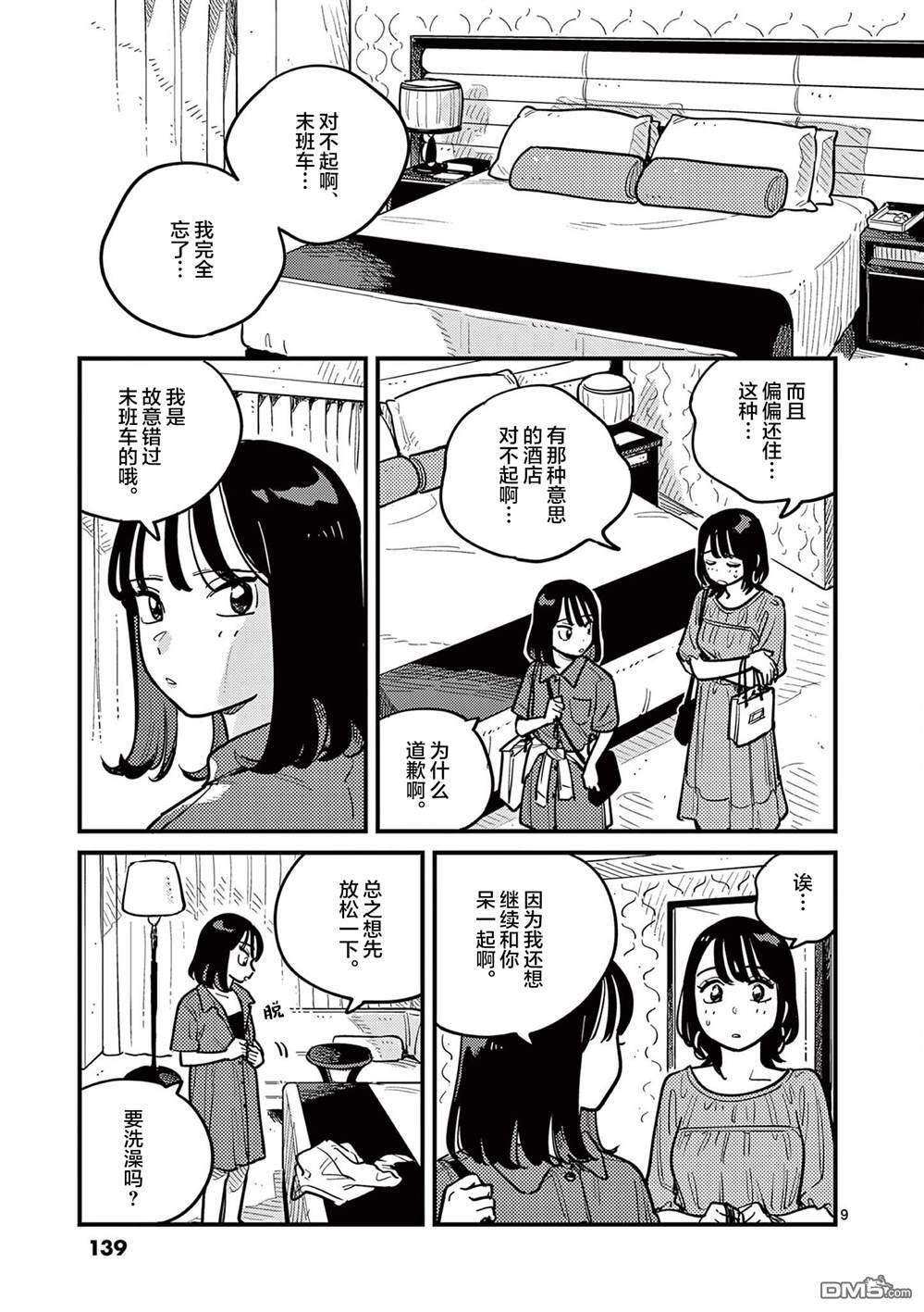 第91话 第9页