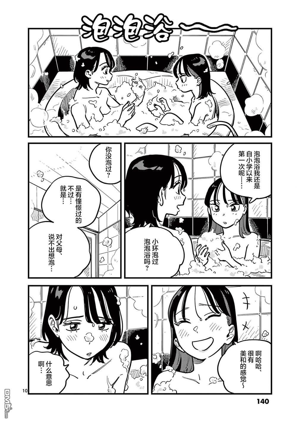 第91话 第10页
