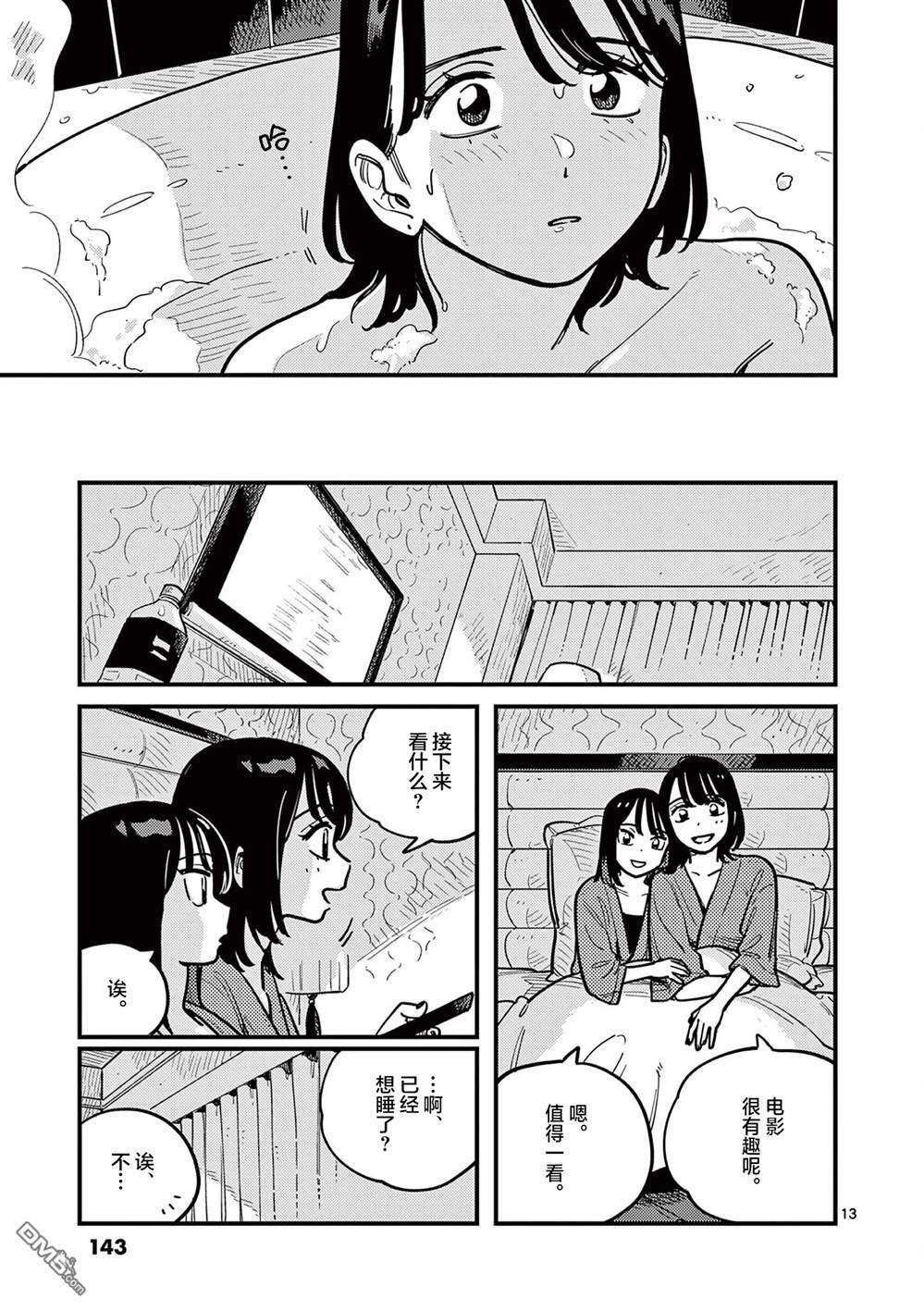 第91话 第13页