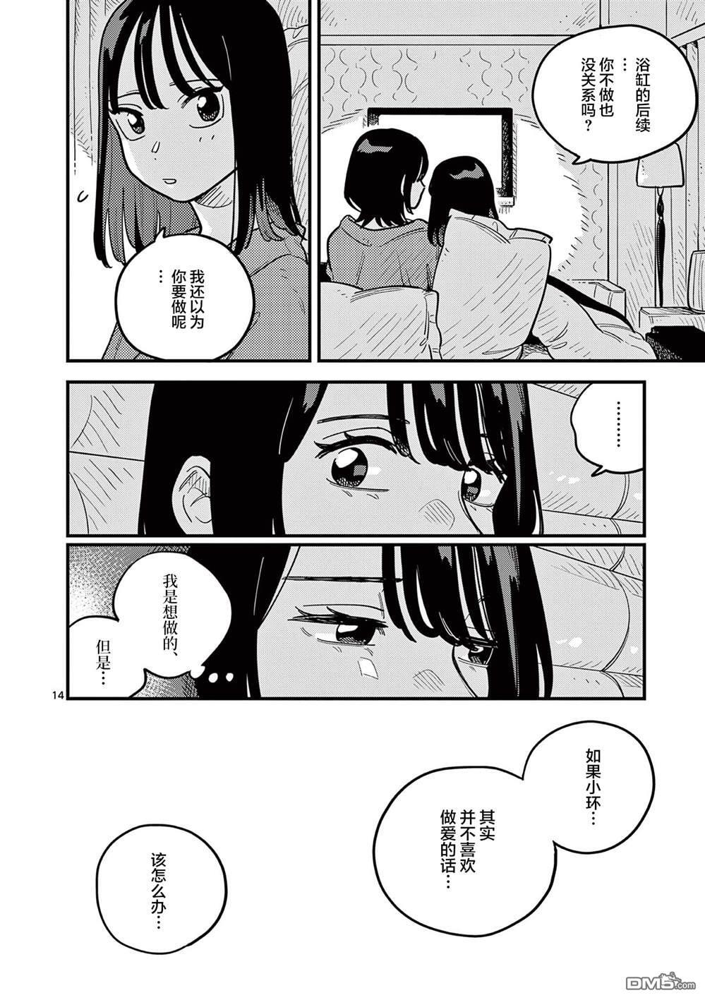 第91话 第14页