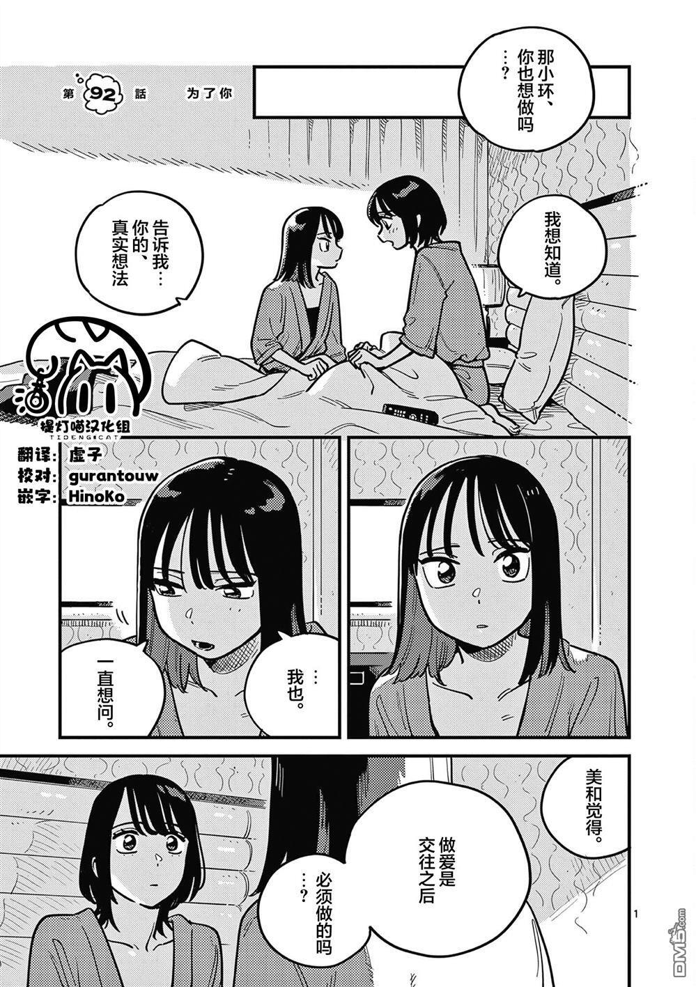 第92话 第1页