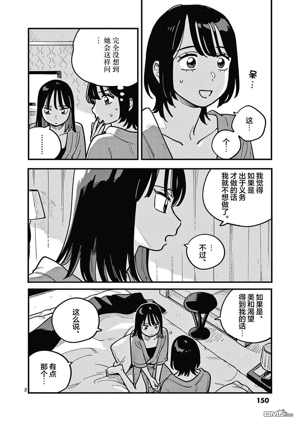 第92话 第2页