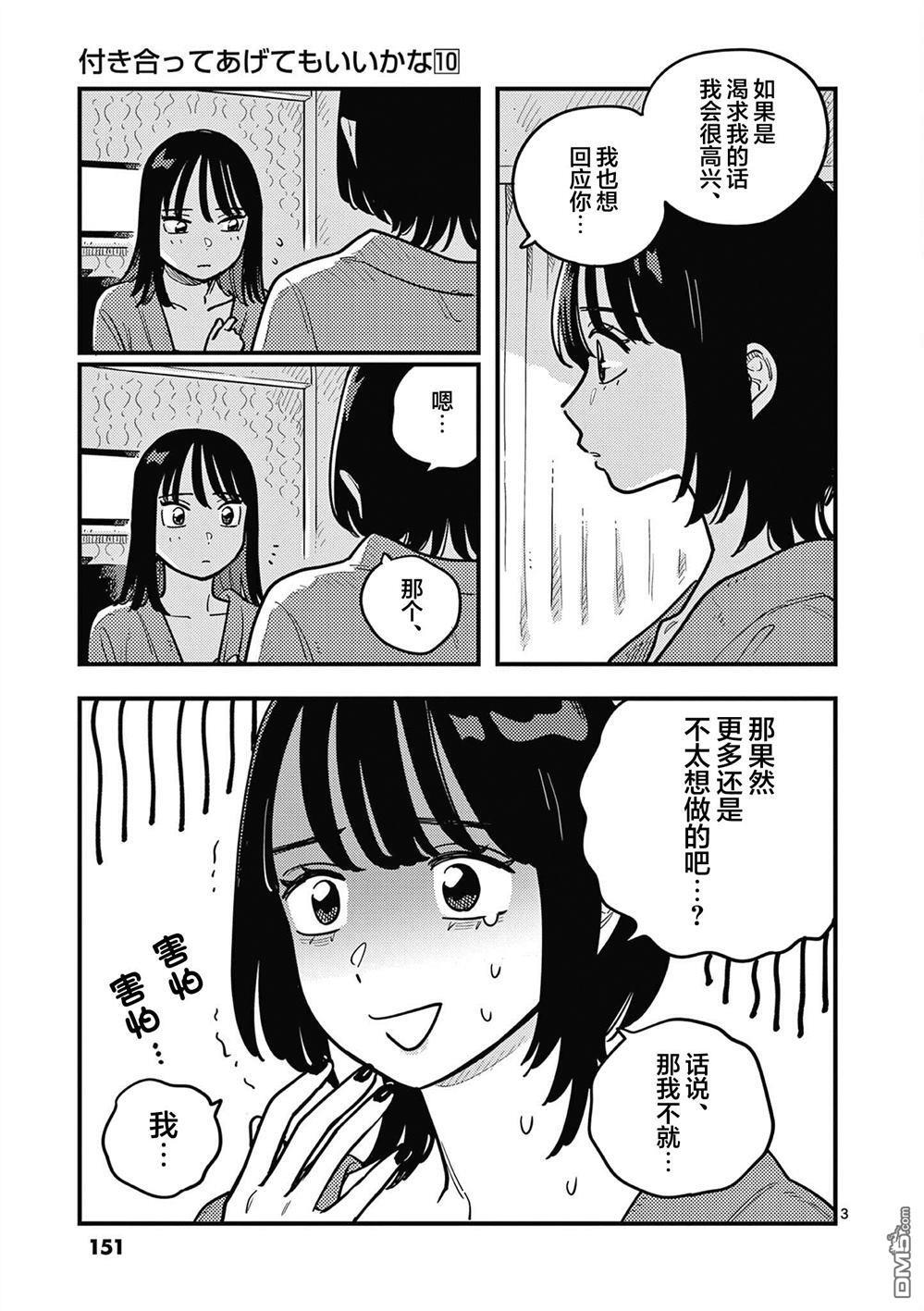 第92话 第3页
