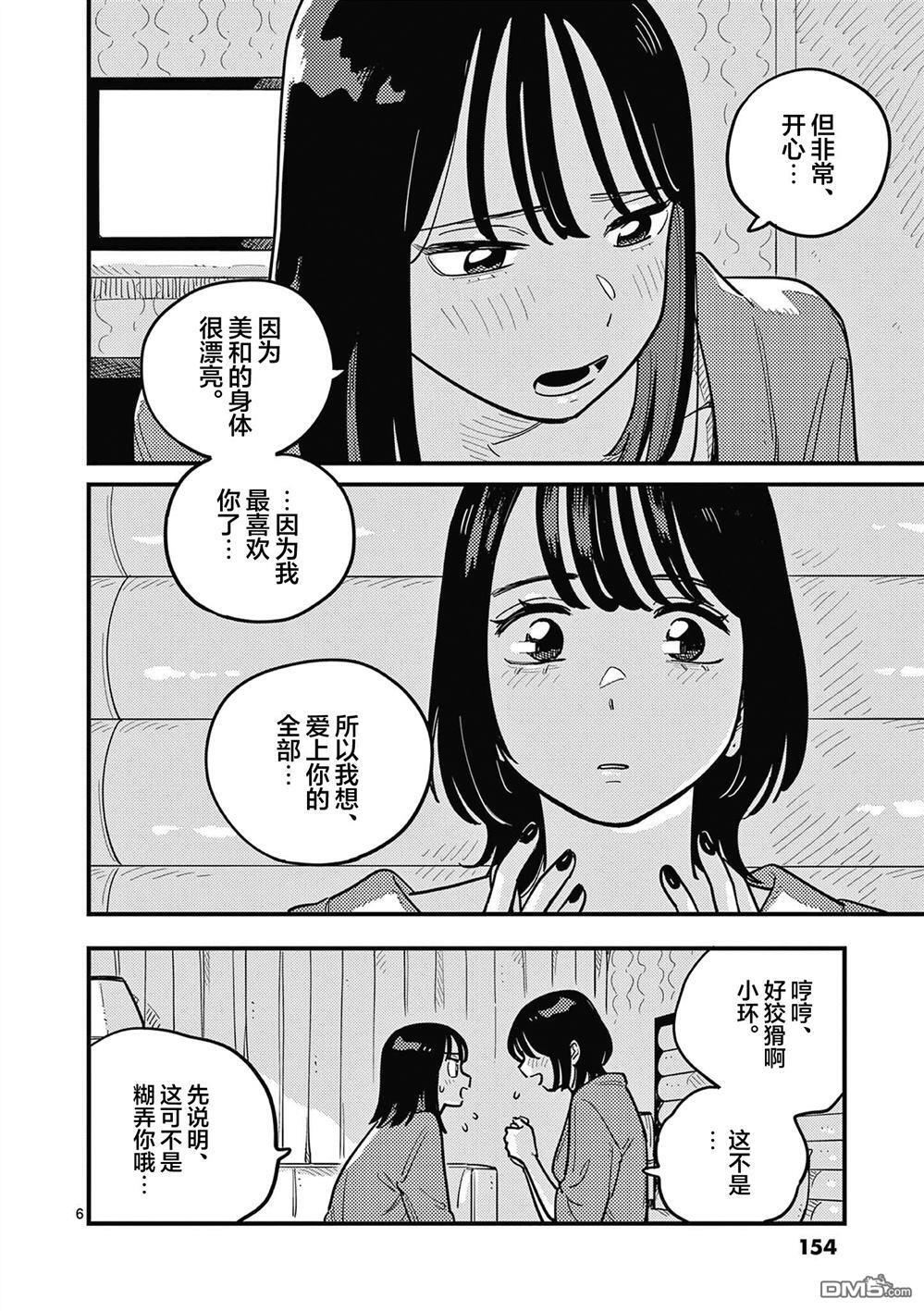 第92话 第6页
