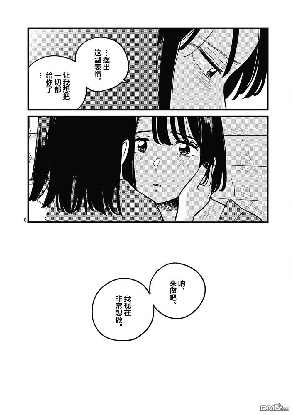 第92话 第8页