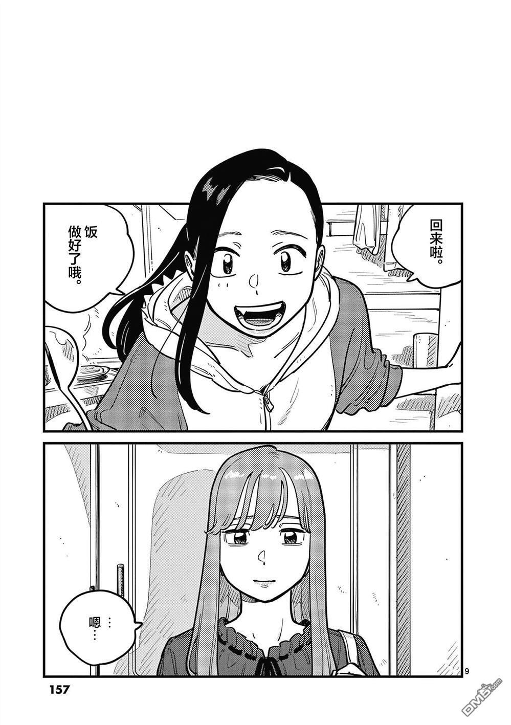 第92话 第9页