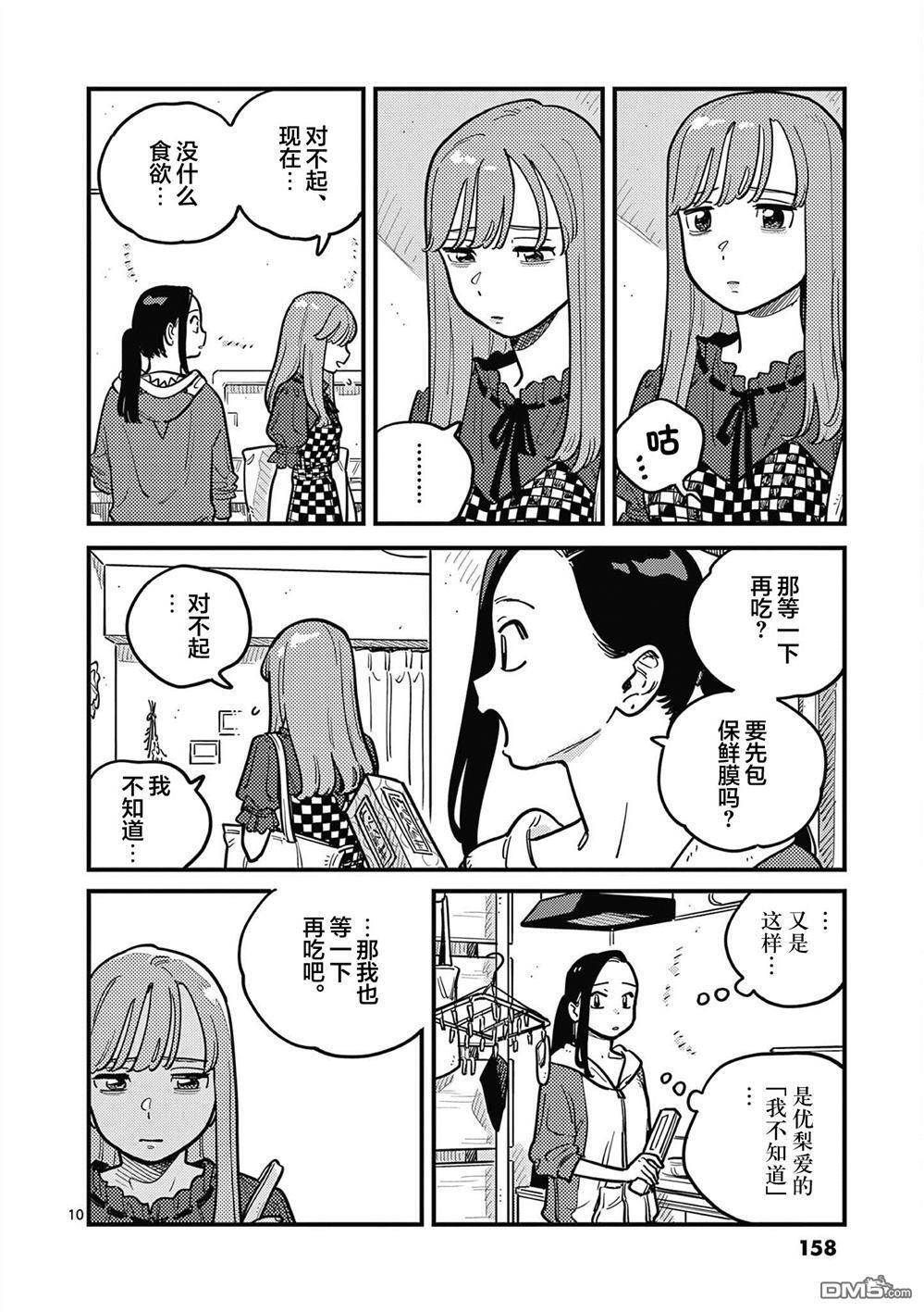 第92话 第10页