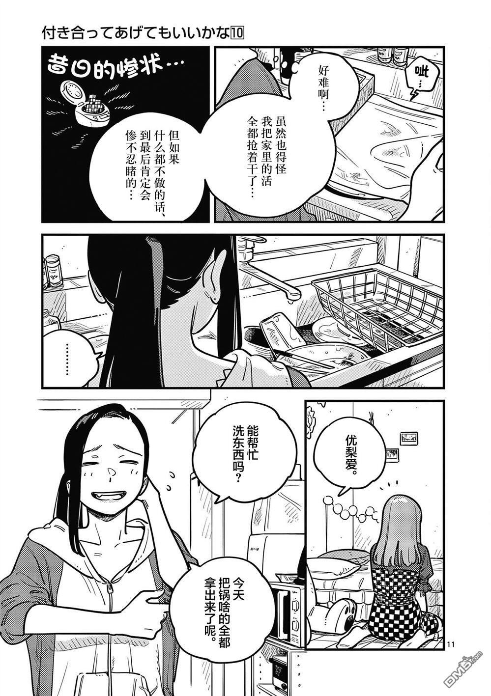 第92话 第11页