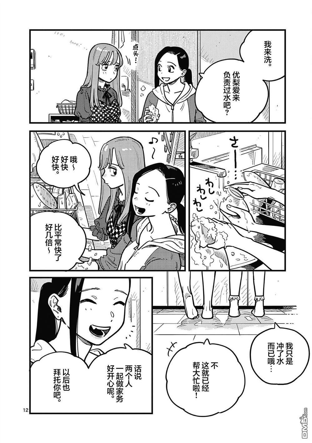 第92话 第12页