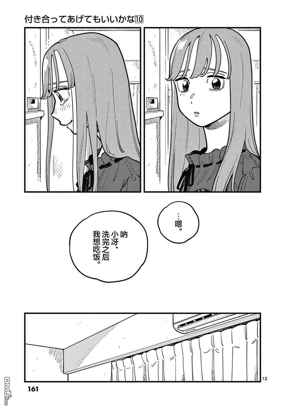 第92话 第13页