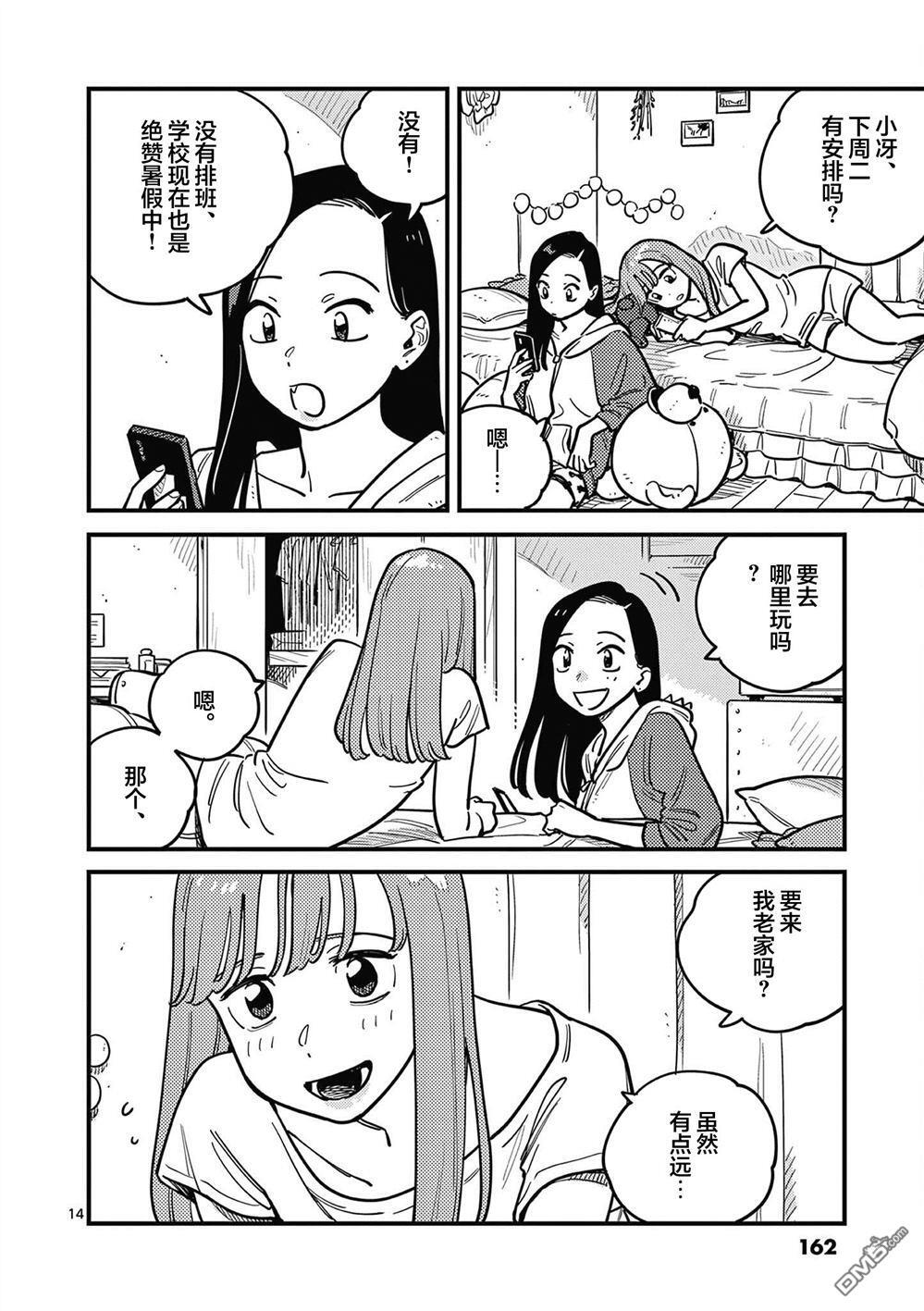 第92话 第14页